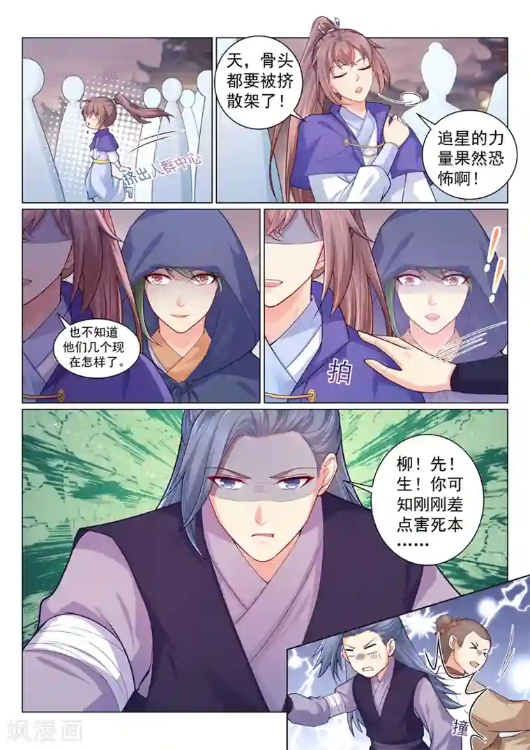 法医狂妃第144话 居然敢挖本王墙脚！