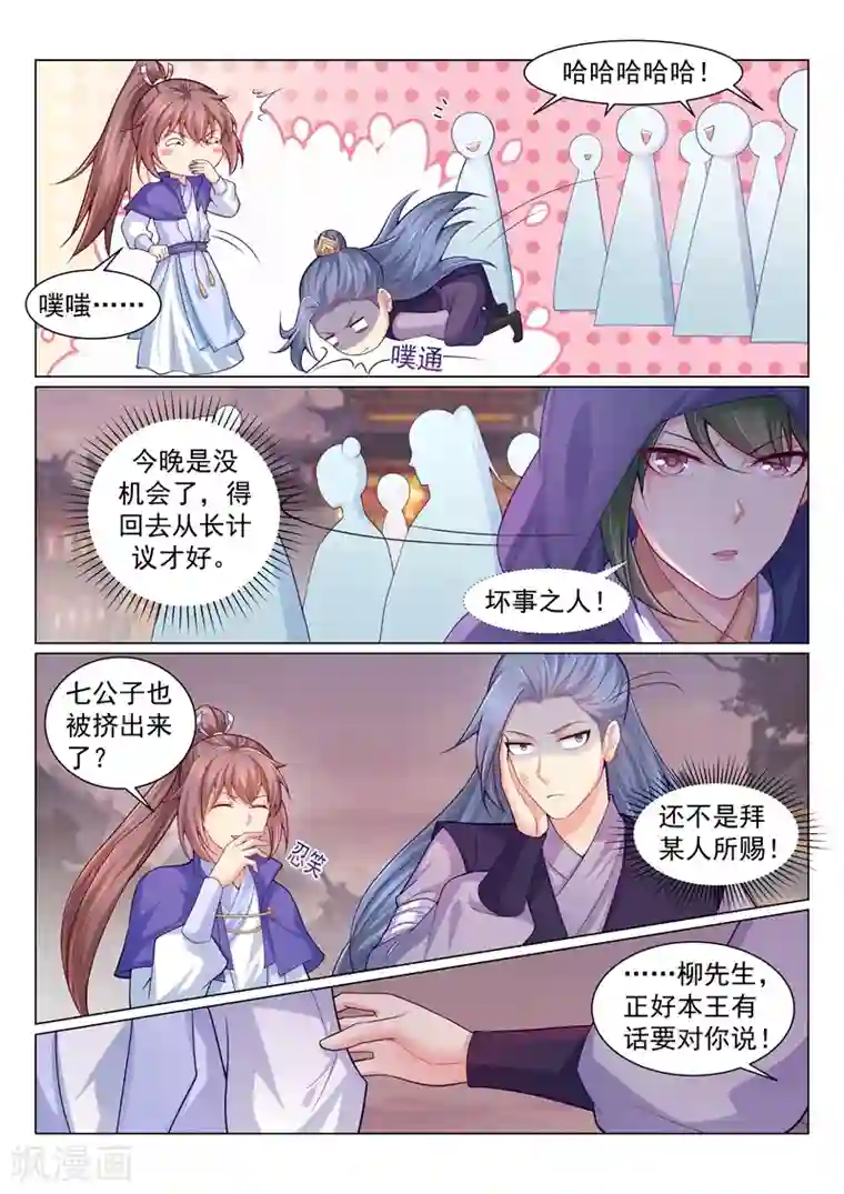 法医狂妃第144话 居然敢挖本王墙脚！