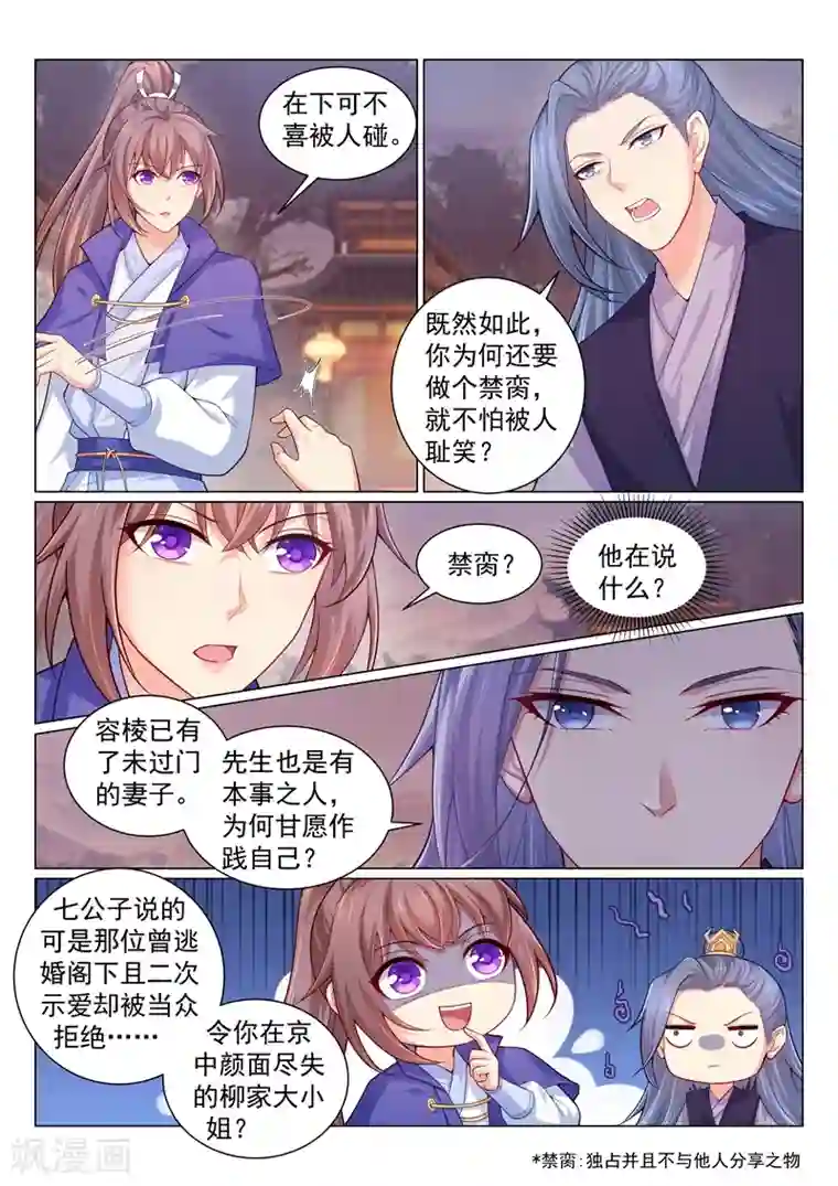 法医狂妃第144话 居然敢挖本王墙脚！