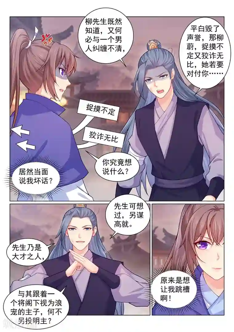 法医狂妃第144话 居然敢挖本王墙脚！