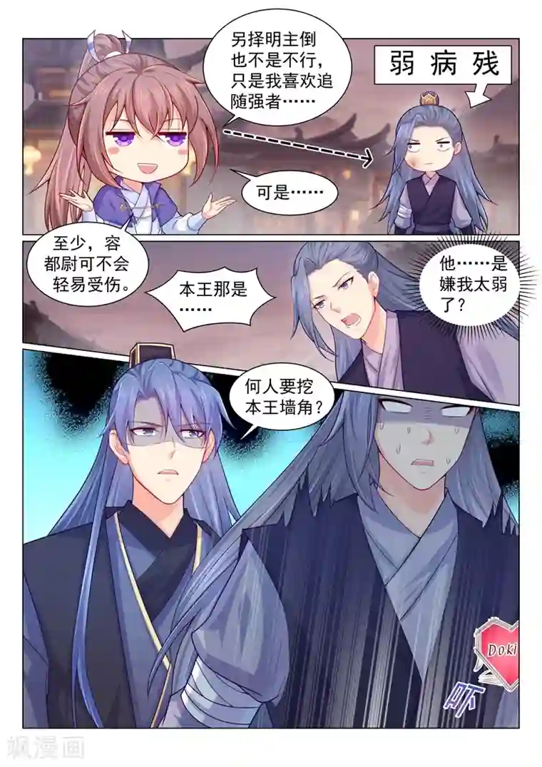 法医狂妃第144话 居然敢挖本王墙脚！