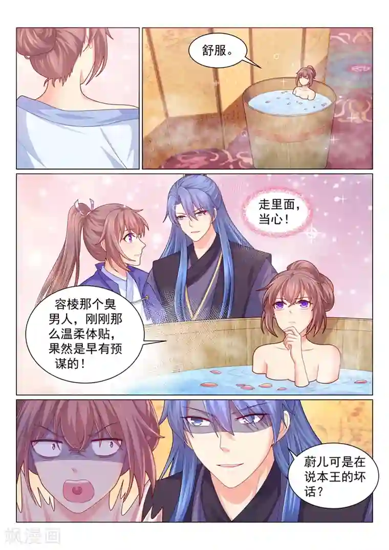 法医狂妃第145话 慢慢洗，本王不急~