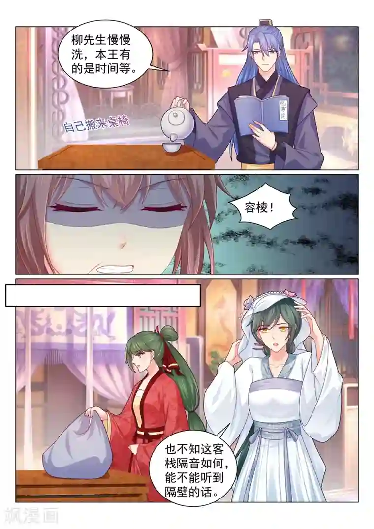 法医狂妃第145话 慢慢洗，本王不急~