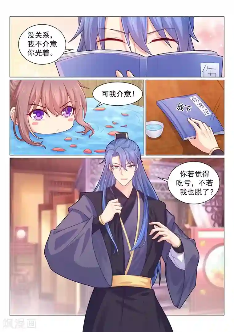 法医狂妃第145话 慢慢洗，本王不急~