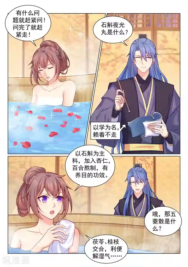 法医狂妃第146话 都尉大人别上火