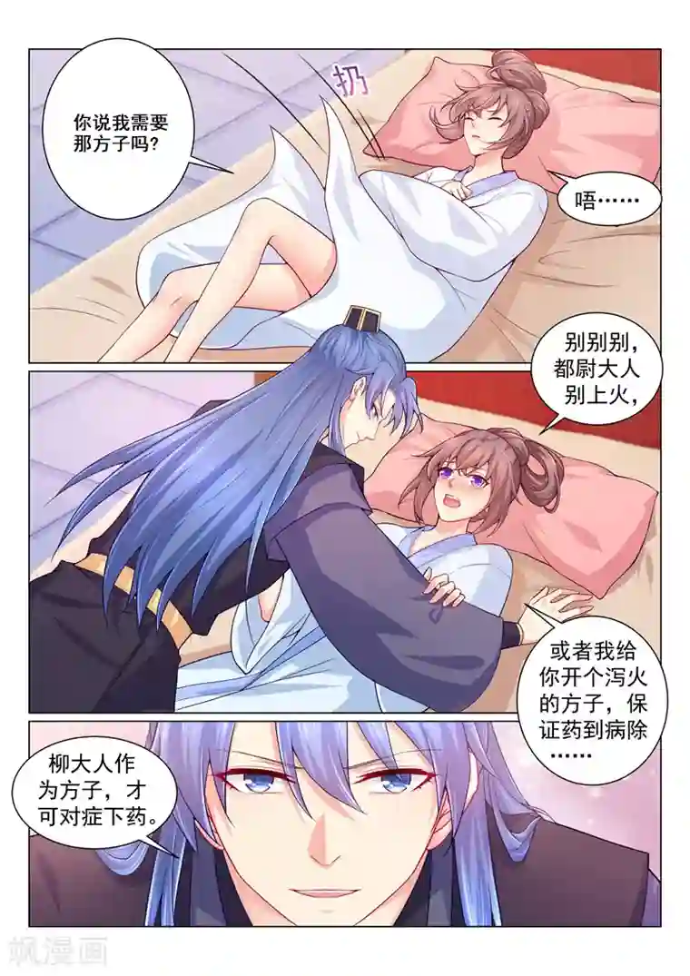 法医狂妃第146话 都尉大人别上火