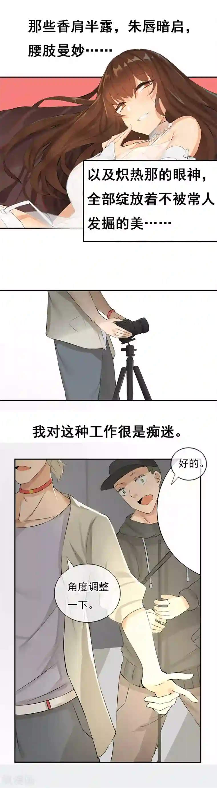 顶级摄影师第1话 身败名裂？