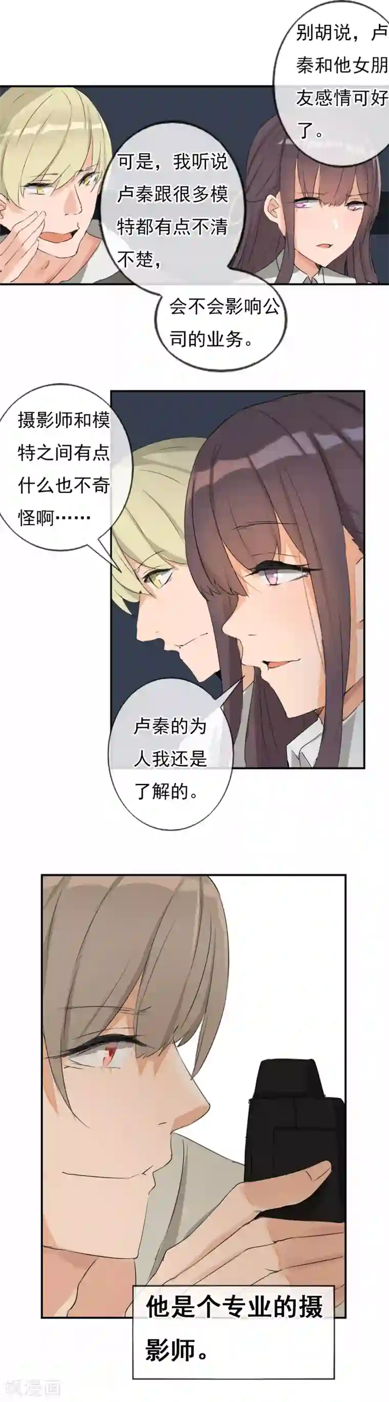 顶级摄影师第1话 身败名裂？