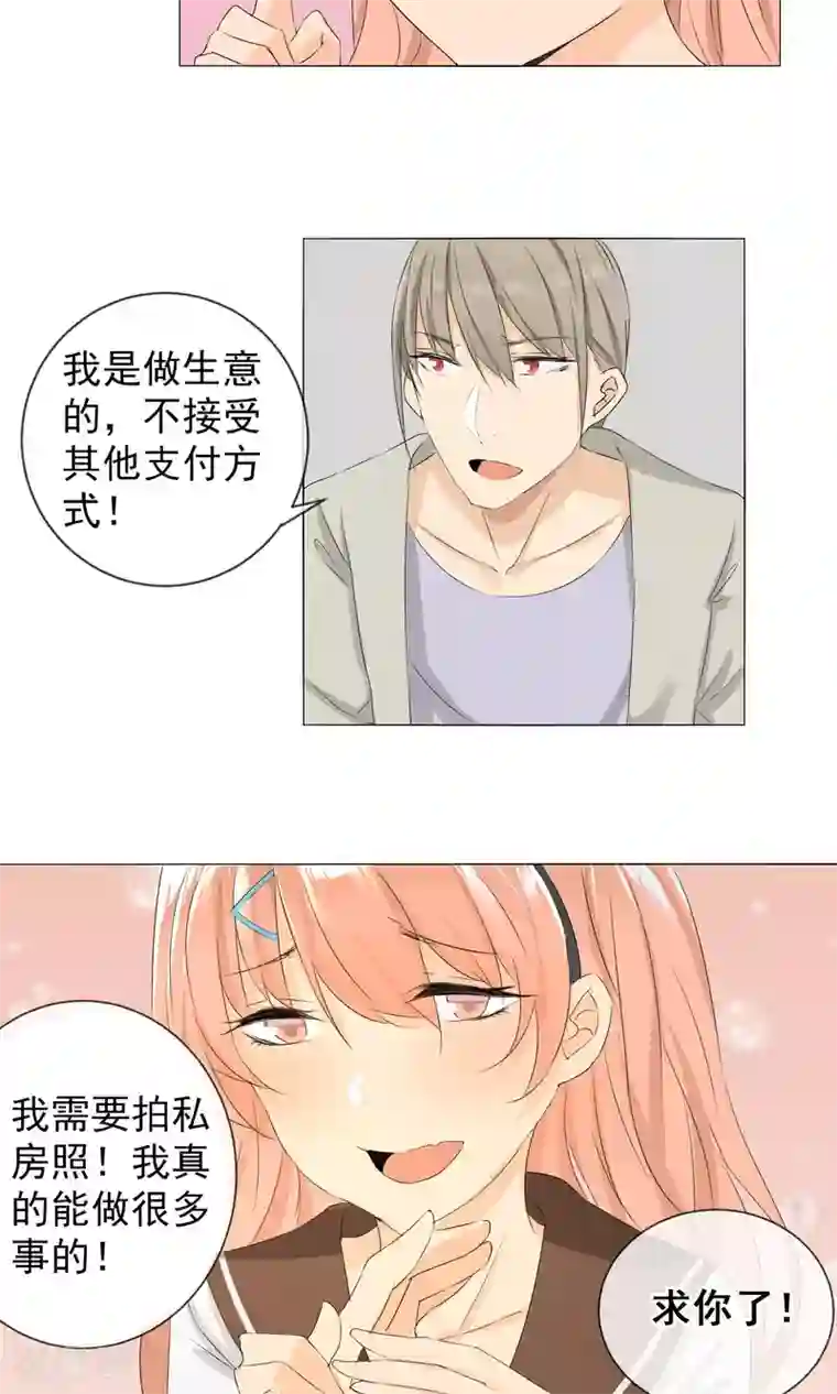 顶级摄影师第3话 又是私房？！