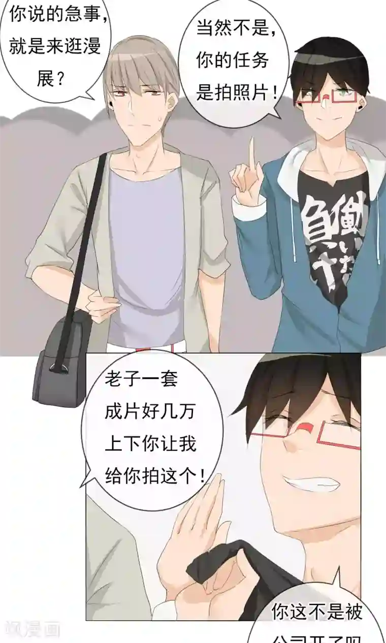 顶级摄影师第8话 漫展摄影师