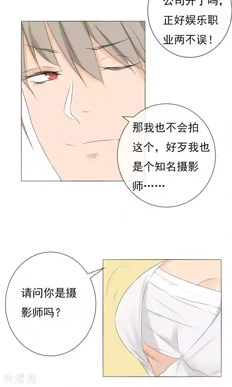 顶级摄影师第8话 漫展摄影师