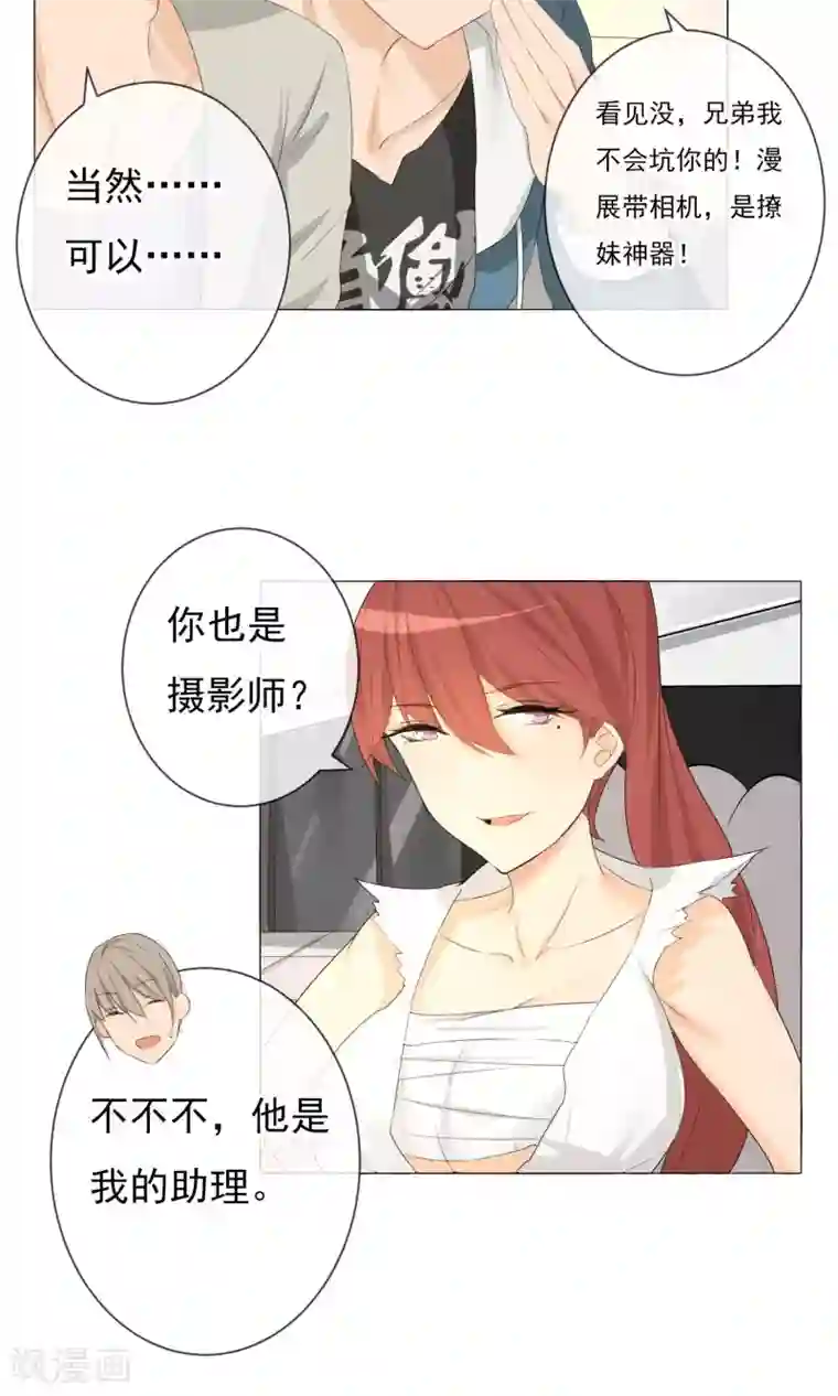 顶级摄影师第8话 漫展摄影师