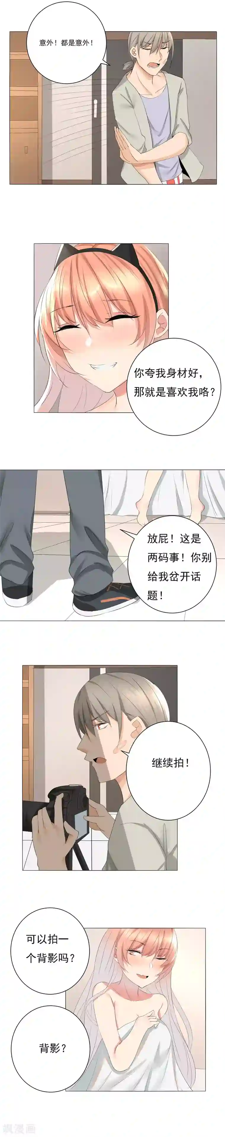 顶级摄影师第14话 停电