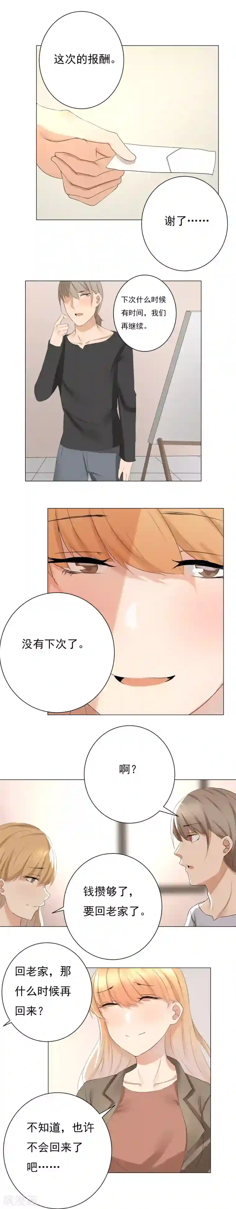 顶级摄影师第16话 往事不可追