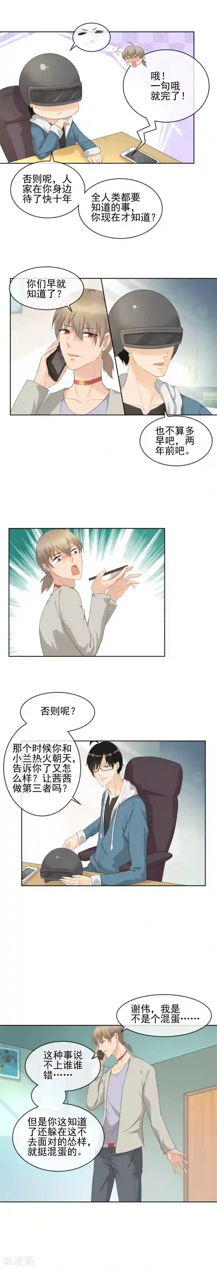 顶级摄影师第19话 直男的醒悟