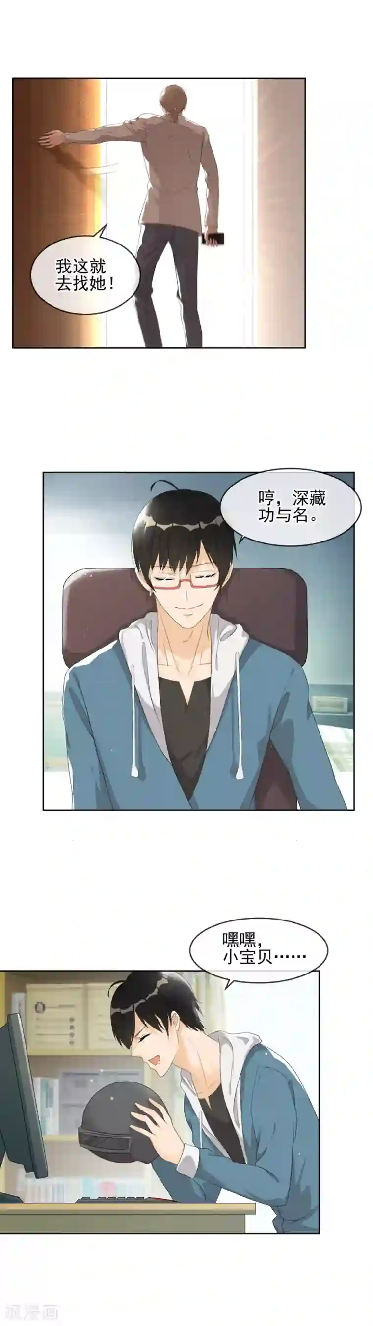 顶级摄影师第19话 直男的醒悟