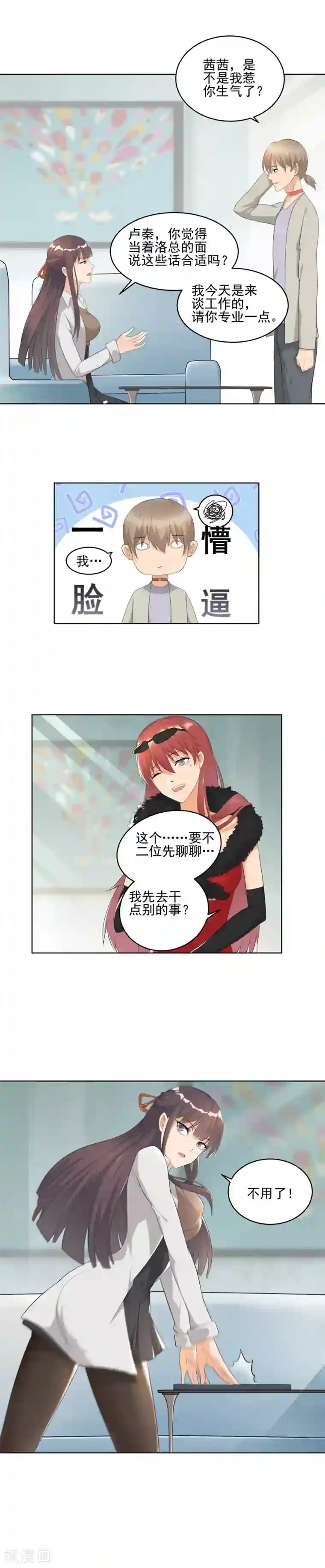 顶级摄影师第19话 直男的醒悟