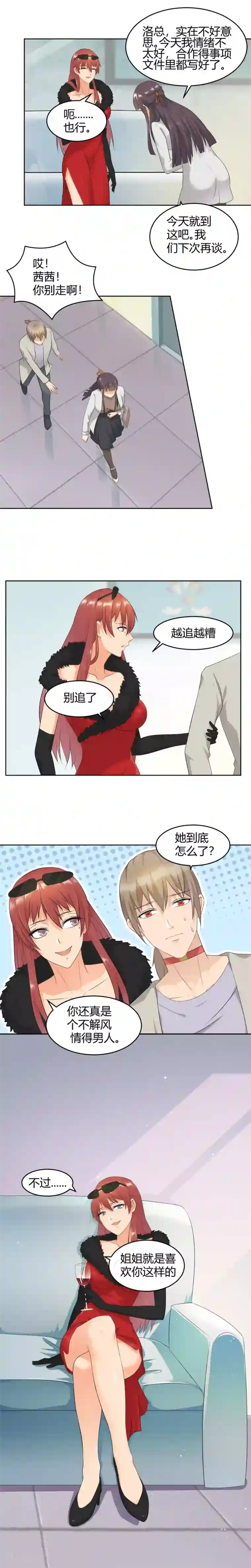 顶级摄影师第19话 直男的醒悟