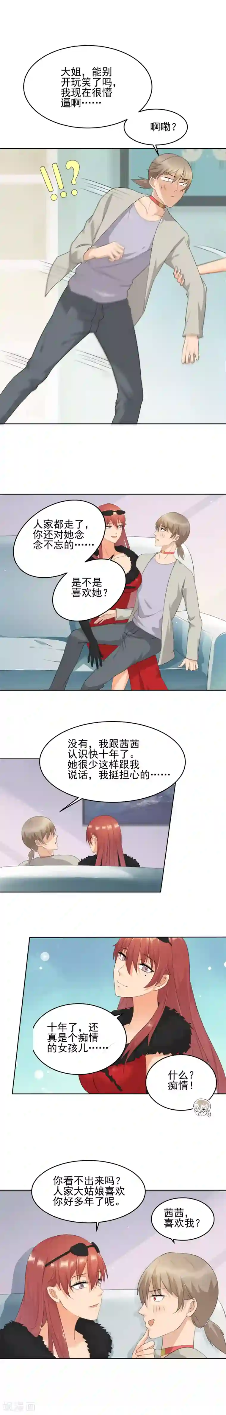 顶级摄影师第19话 直男的醒悟