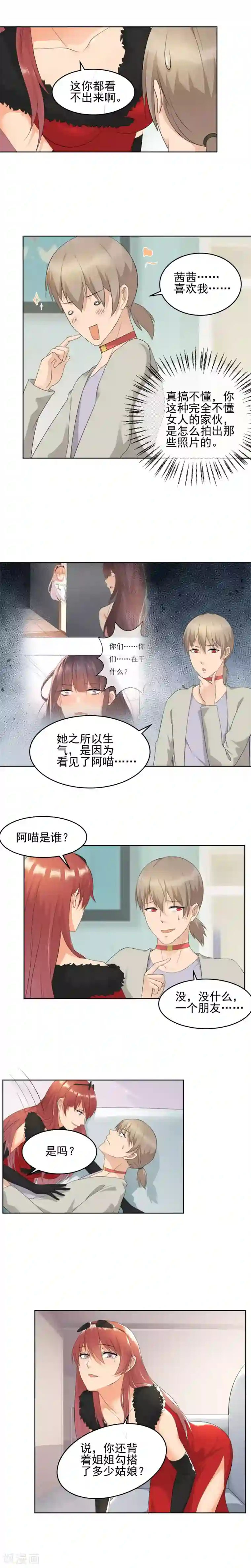 顶级摄影师第19话 直男的醒悟