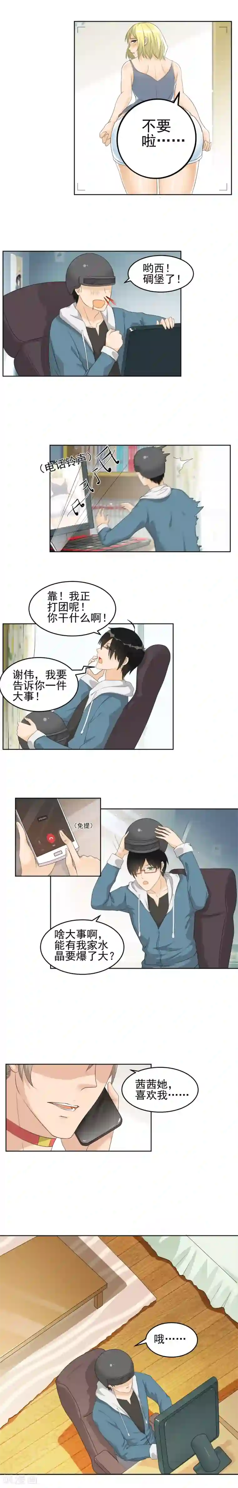 顶级摄影师第19话 直男的醒悟