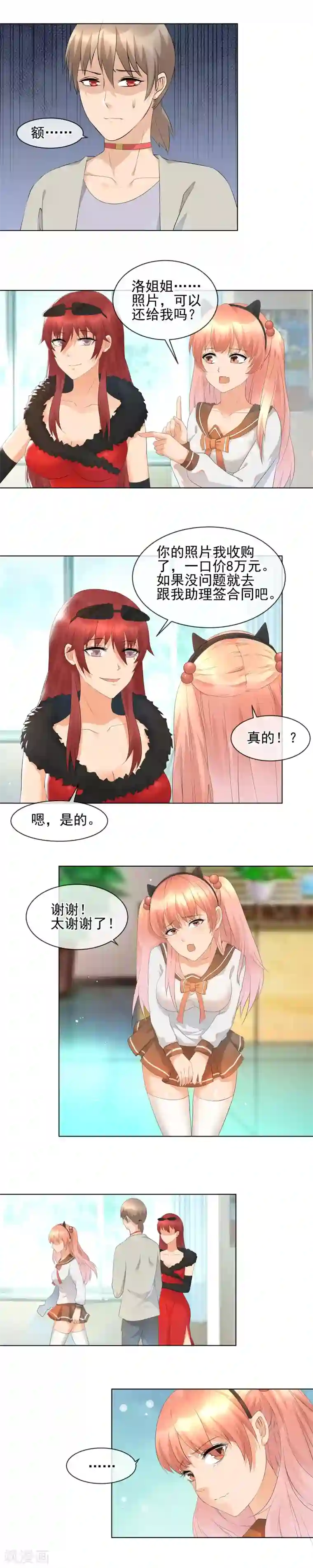 顶级摄影师第20话 拍卖私房照