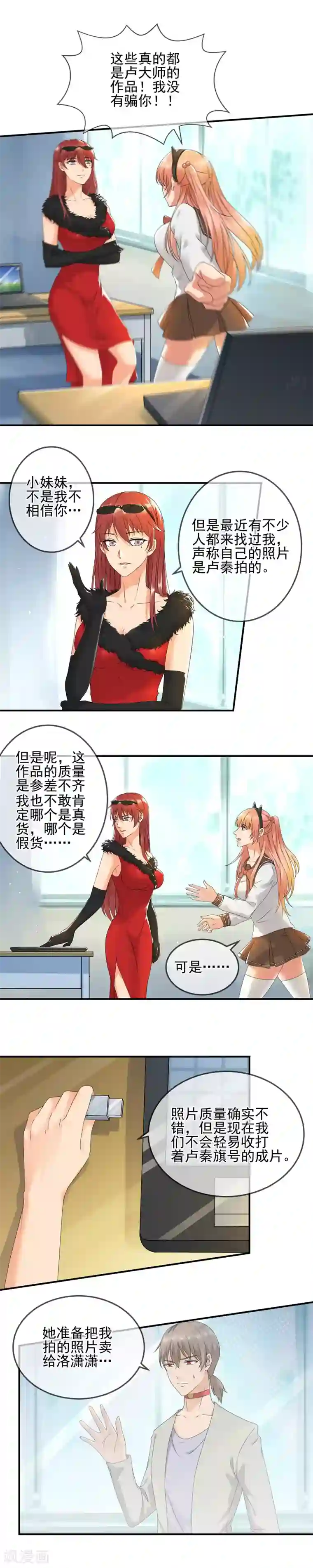 顶级摄影师第20话 拍卖私房照