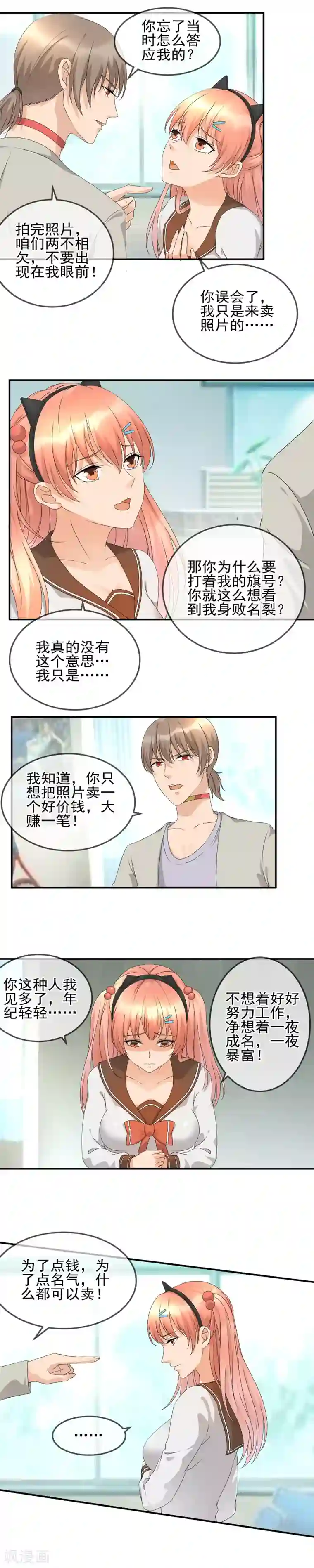 顶级摄影师第20话 拍卖私房照