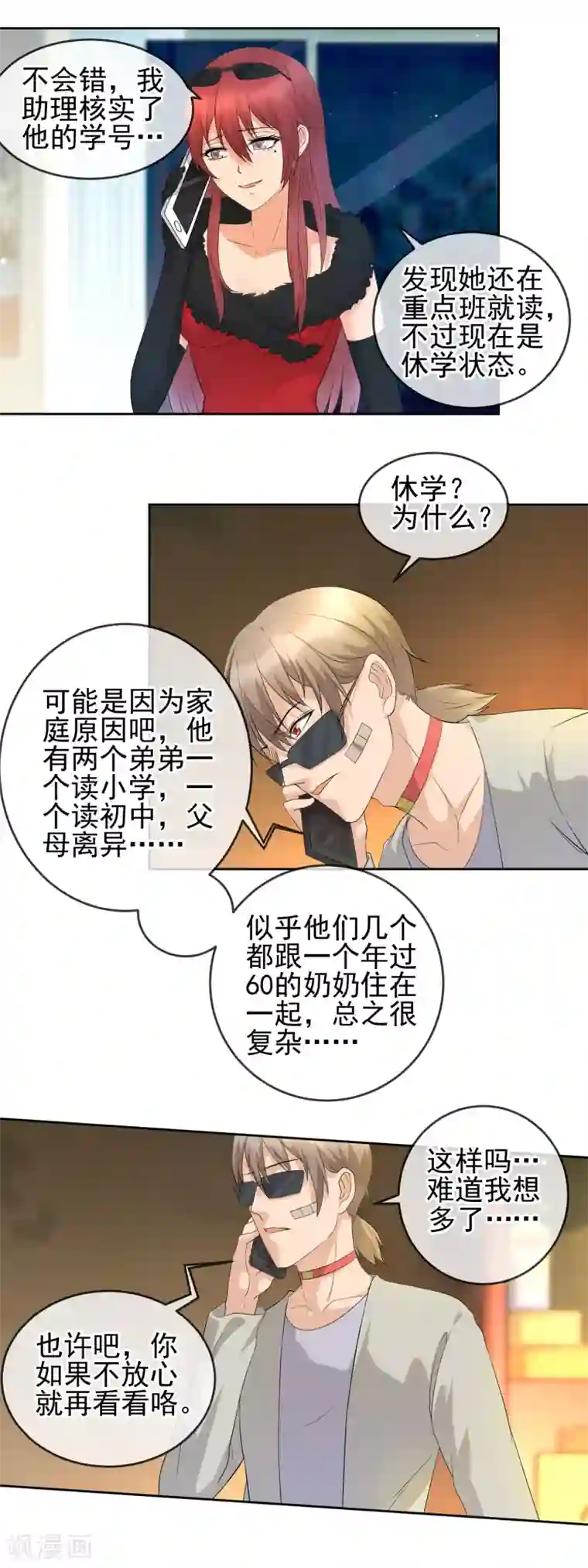 顶级摄影师第21话 私房照后的苦衷