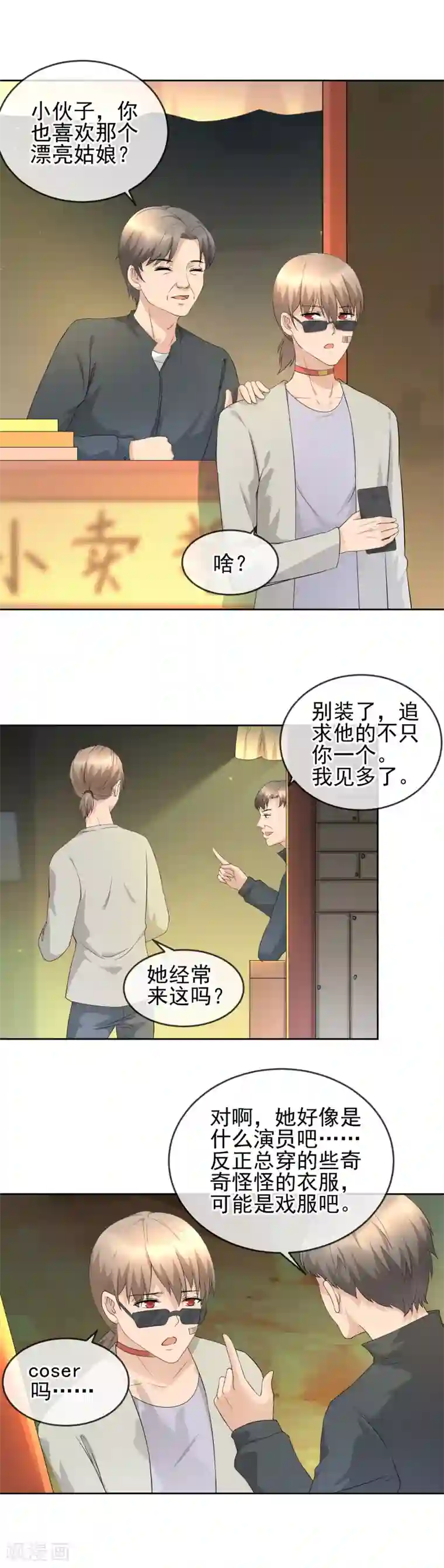 顶级摄影师第21话 私房照后的苦衷