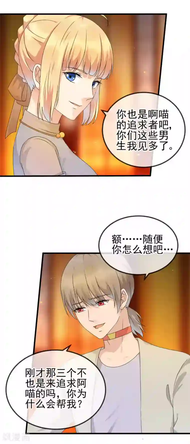 顶级摄影师第22话 踢爆你！