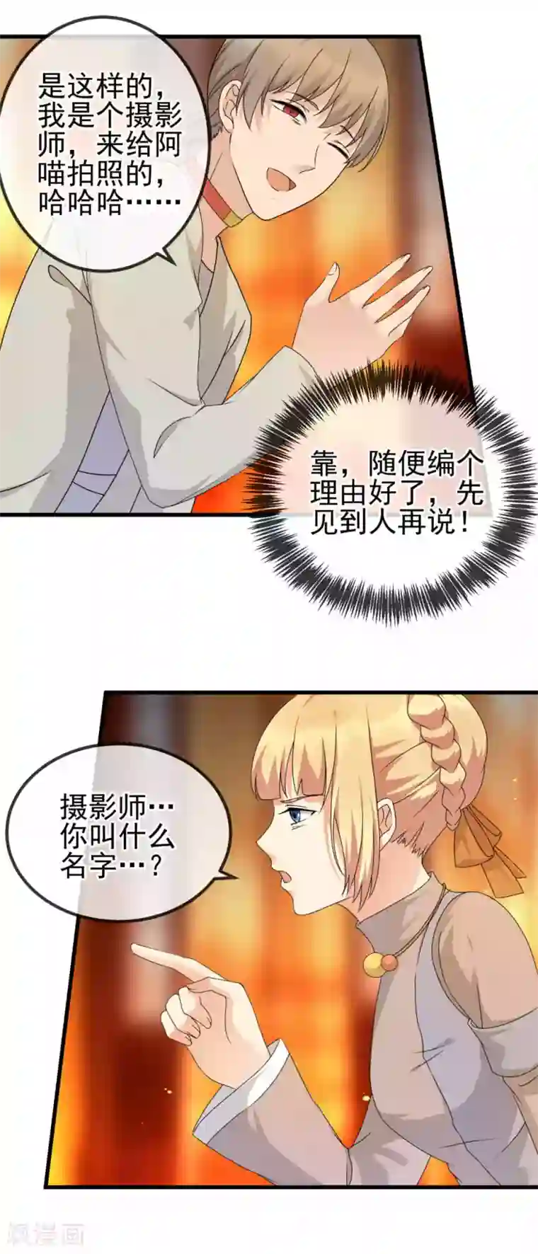 顶级摄影师第22话 踢爆你！