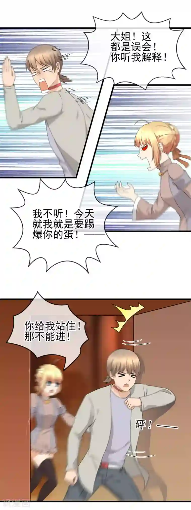 顶级摄影师第22话 踢爆你！