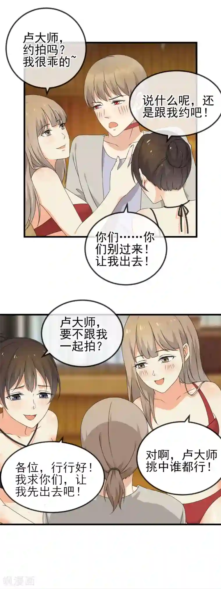 顶级摄影师第22话 踢爆你！