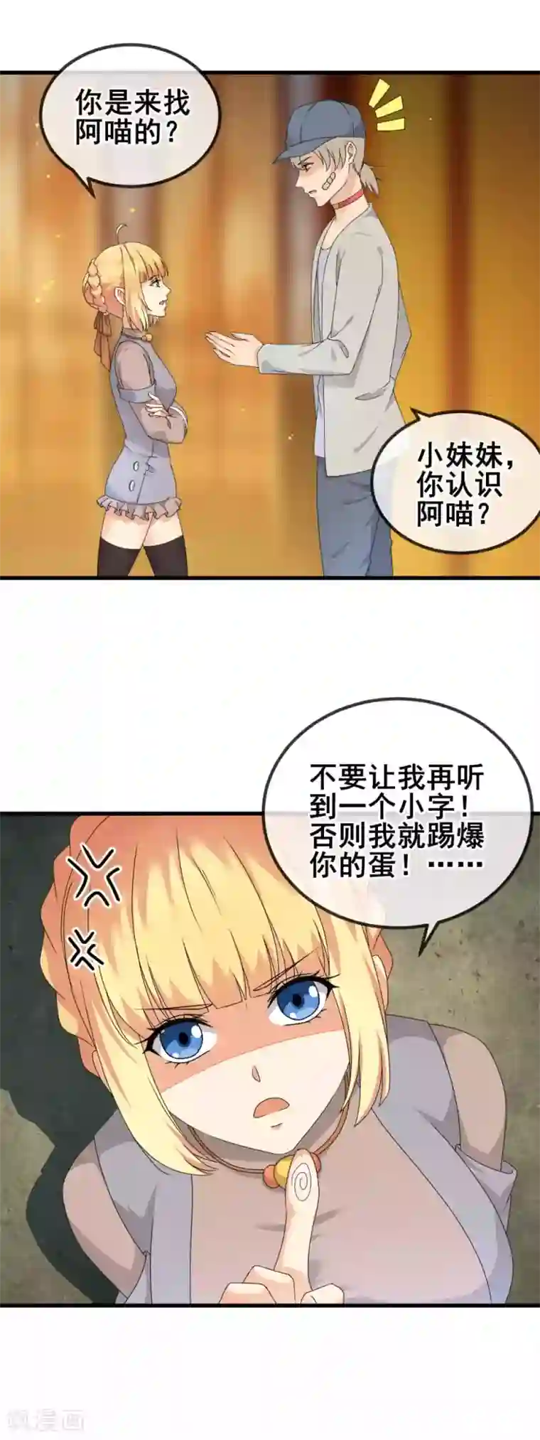 顶级摄影师第22话 踢爆你！