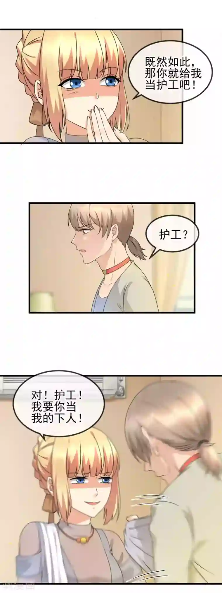 顶级摄影师第23话 私人奴隶？！