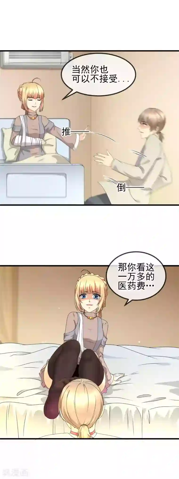 顶级摄影师第23话 私人奴隶？！