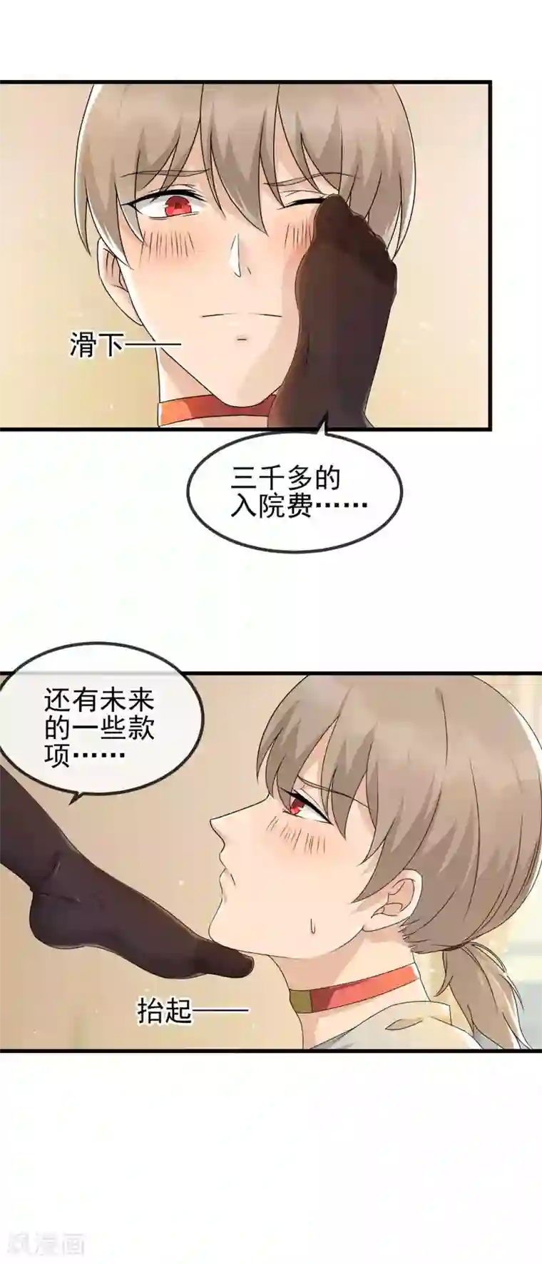 顶级摄影师第23话 私人奴隶？！