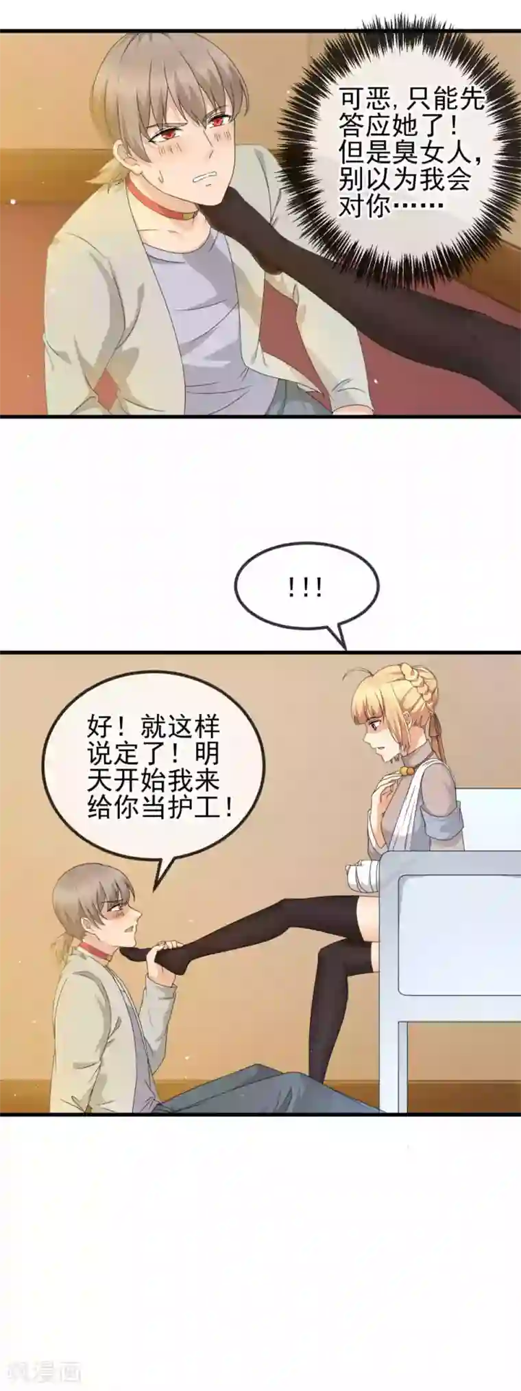 顶级摄影师第23话 私人奴隶？！