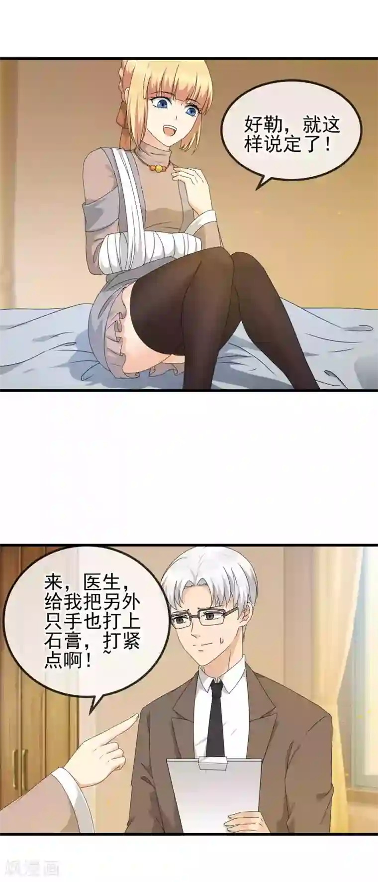 顶级摄影师第23话 私人奴隶？！