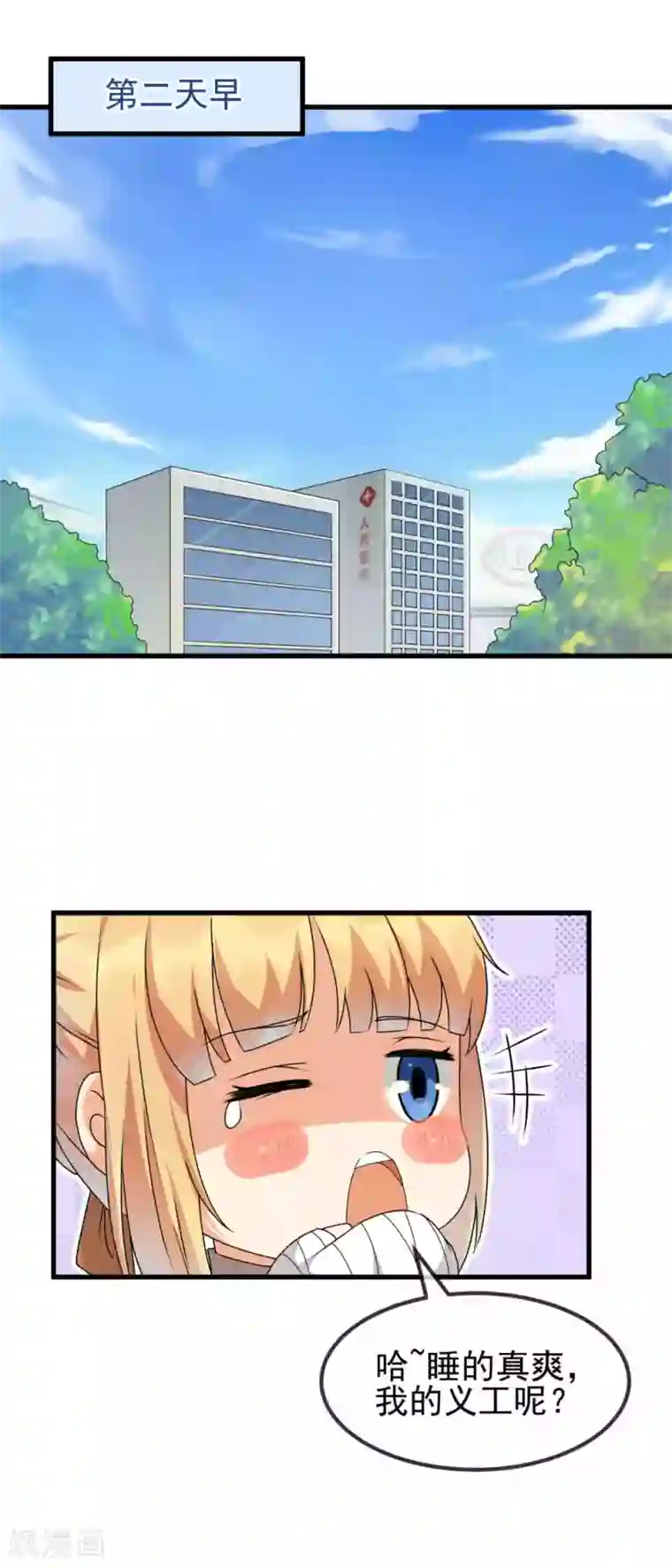 顶级摄影师第23话 私人奴隶？！