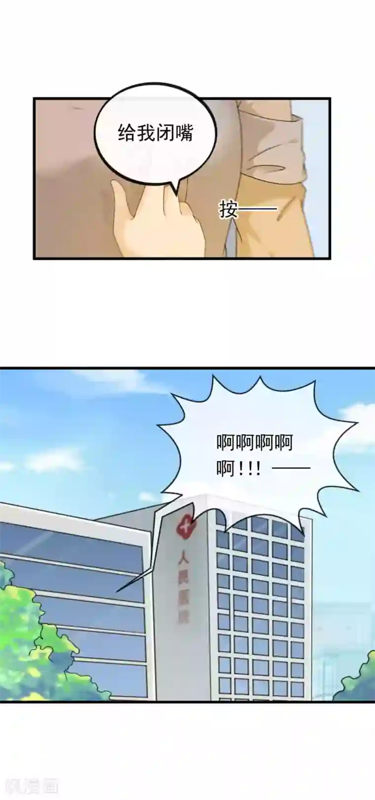 顶级摄影师第23话 私人奴隶？！