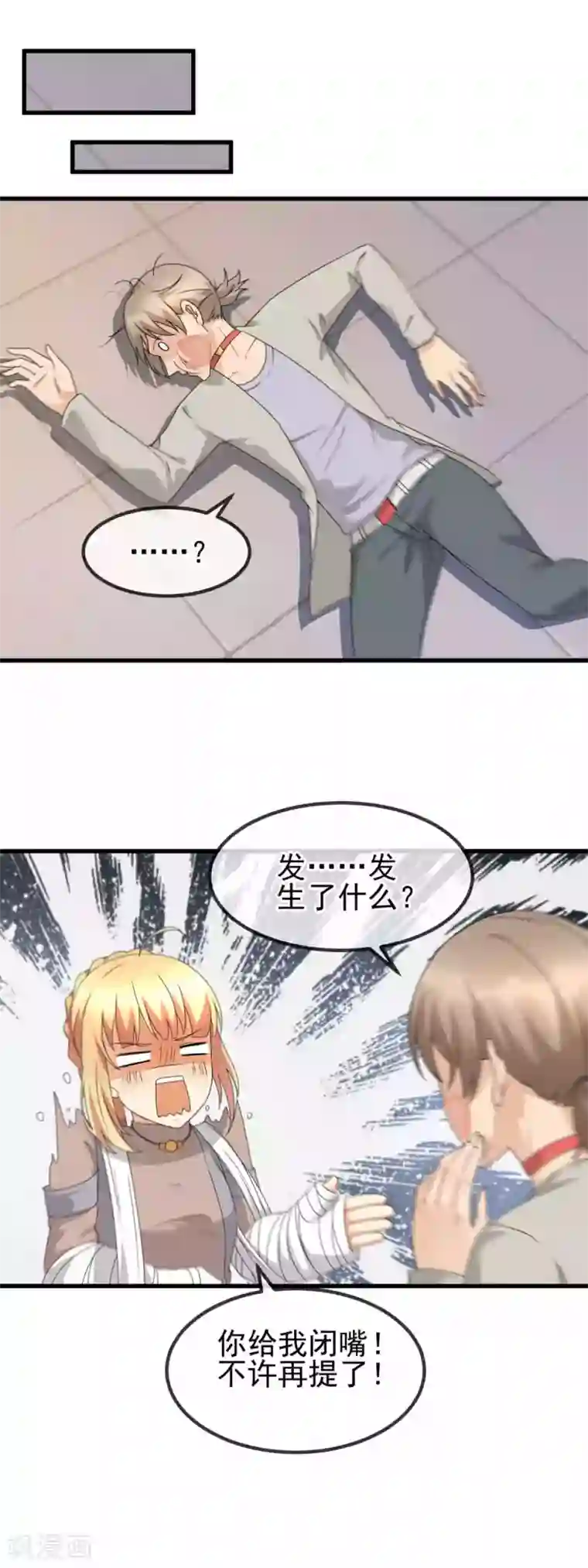 顶级摄影师第23话 私人奴隶？！