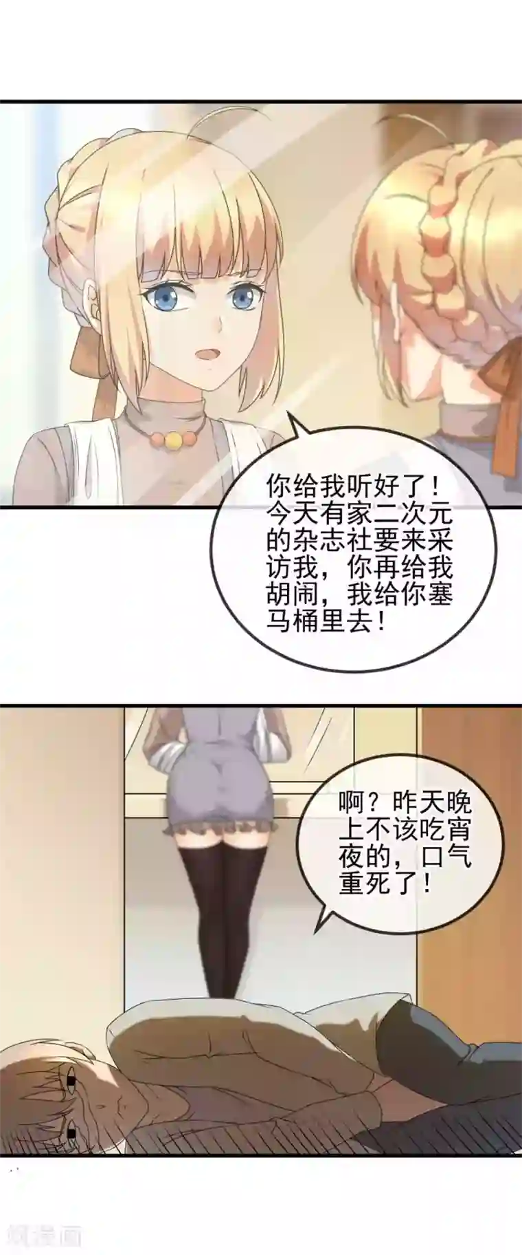 顶级摄影师第23话 私人奴隶？！