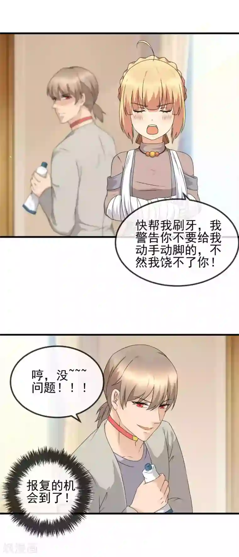 顶级摄影师第23话 私人奴隶？！