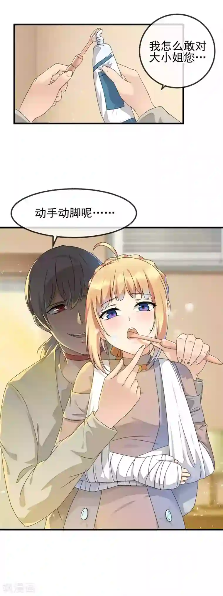 顶级摄影师第23话 私人奴隶？！