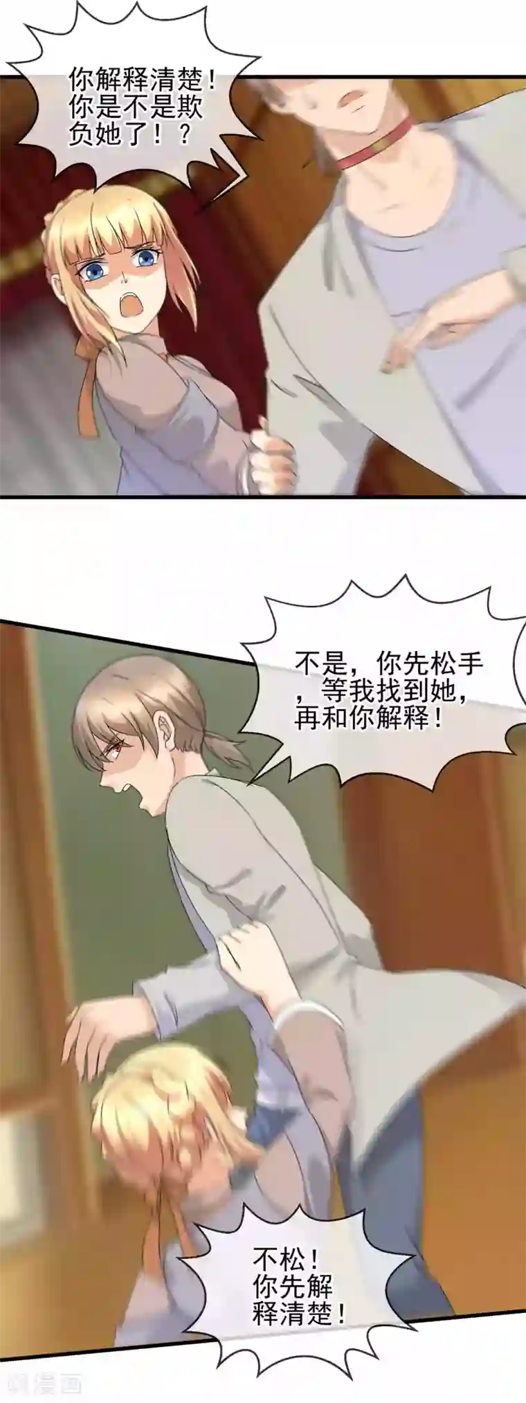 顶级摄影师第23话 私人奴隶？！