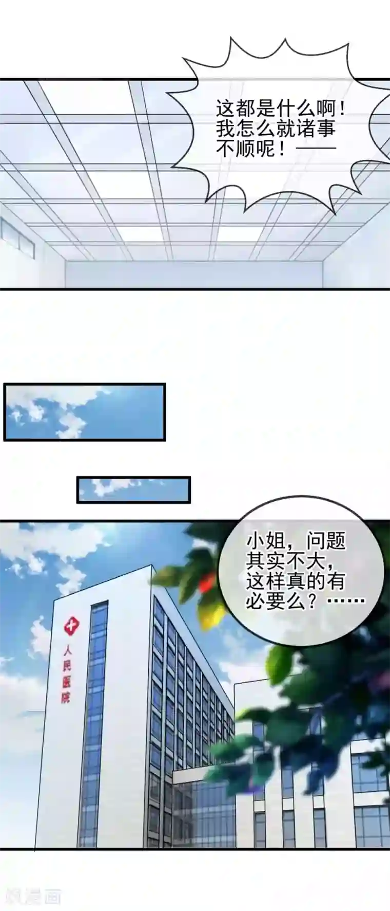 顶级摄影师第23话 私人奴隶？！