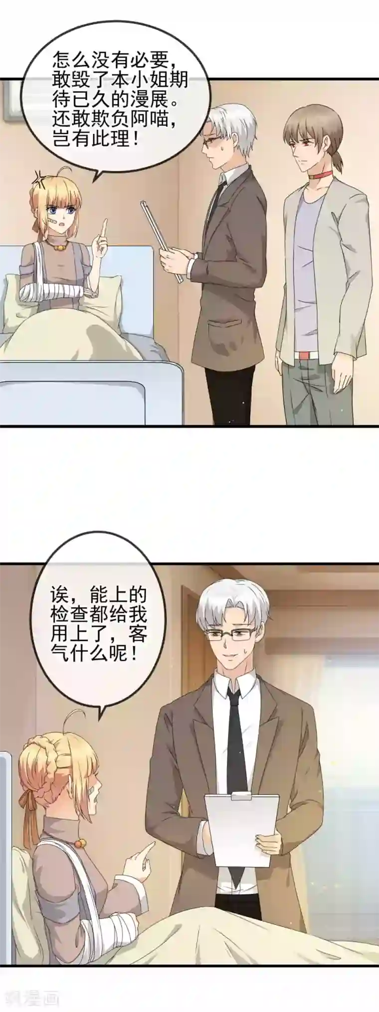 顶级摄影师第23话 私人奴隶？！