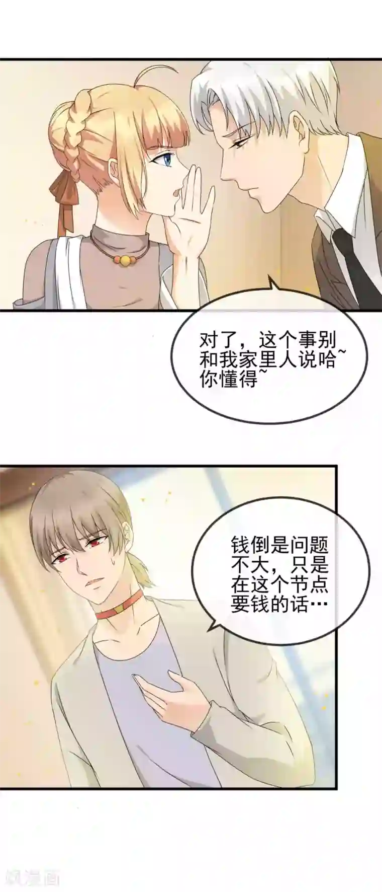 顶级摄影师第23话 私人奴隶？！